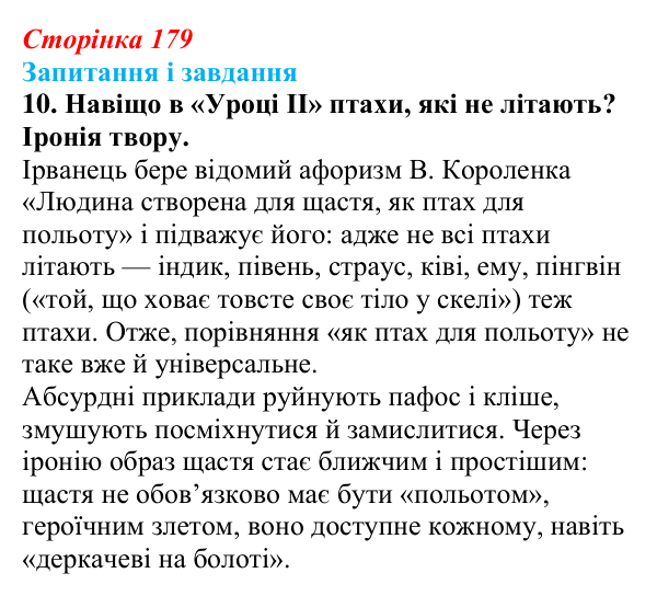 Сторінка 179, завдання 10 Відповідь до завдання 10 (с. 179) з української літератури для 9 класу, Калинич 2026: Олександр Ірванець, поезії із циклу...