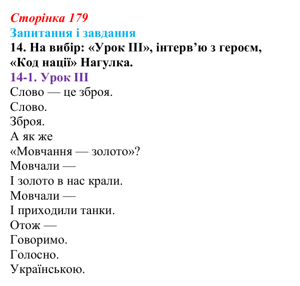 Сторінка 179, завдання 14 Відповідь до завдання 14 (с. 179) з української літератури для 9 класу, Калинич 2026: Олександр Ірванець, поезії із циклу...