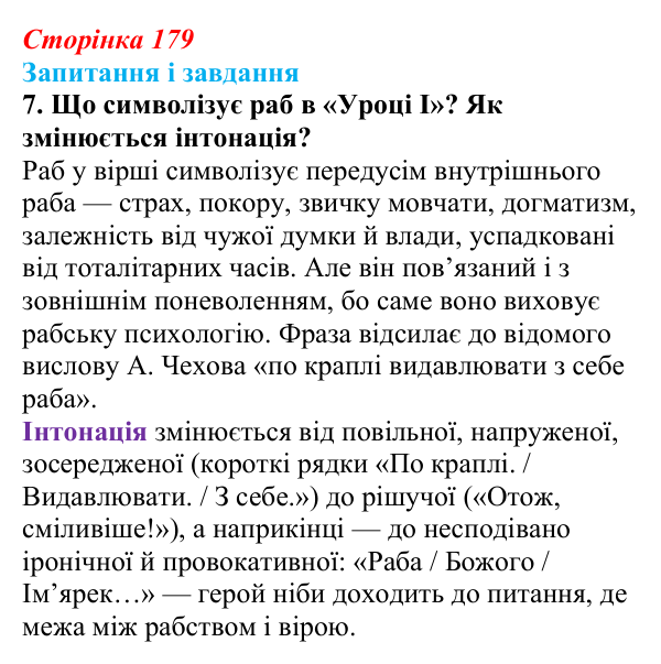 Відповідь до завдання 7 (с. 179) з української літератури для 9 класу, Калинич 2026: Олександр Ірванець, поезії із циклу...