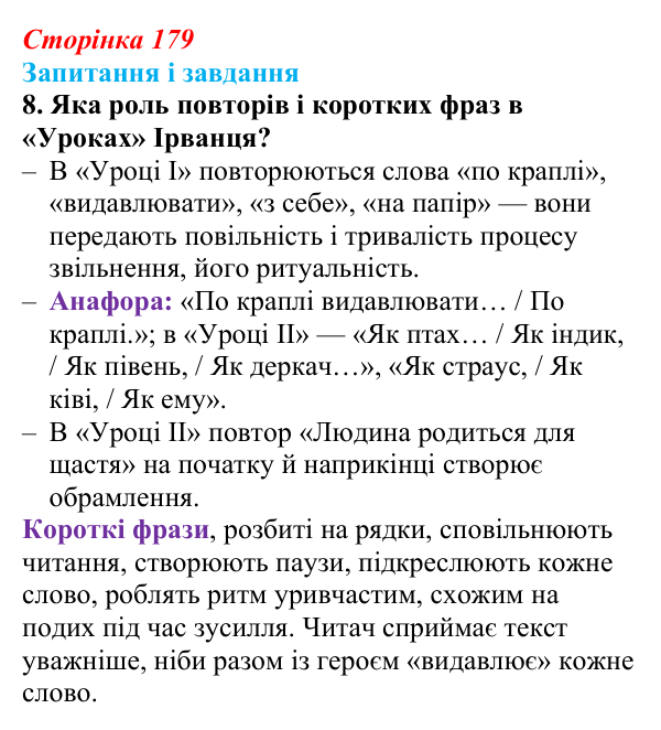 Сторінка 179, завдання 8 Відповідь до завдання 8 (с. 179) з української літератури для 9 класу, Калинич 2026: Олександр Ірванець, поезії із циклу...