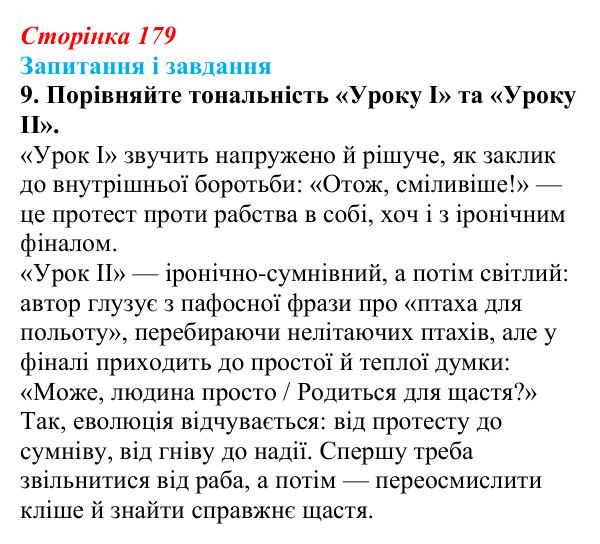 Сторінка 179, завдання 9 Відповідь до завдання 9 (с. 179) з української літератури для 9 класу, Калинич 2026: Олександр Ірванець, поезії із циклу...