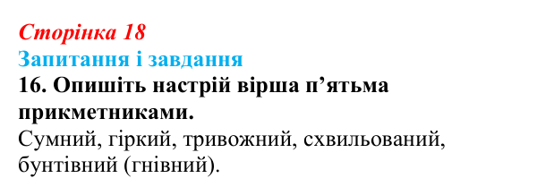 Відповідь до завдання 16 (с. 18) з української літератури для 9 класу, Калинич 2026: Олександр Олесь, «Чари ночі», «Коли б...