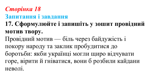 Сторінка 18, завдання 17 Відповідь до завдання 17 (с. 18) з української літератури для 9 класу, Калинич 2026: Олександр Олесь, «Чари ночі», «Коли б...