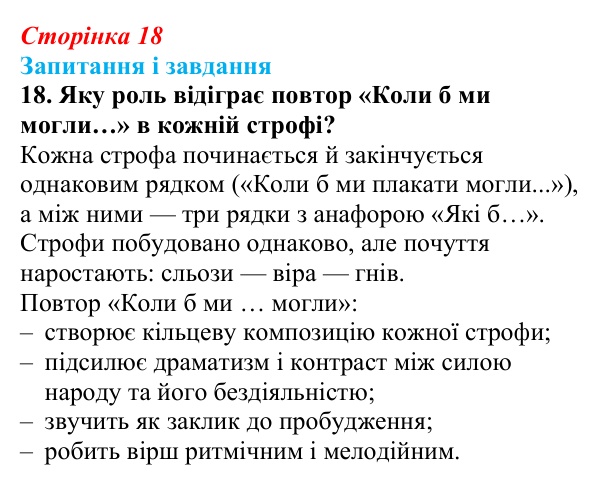 Сторінка 18, завдання 18 Відповідь до завдання 18 (с. 18) з української літератури для 9 класу, Калинич 2026: Олександр Олесь, «Чари ночі», «Коли б...