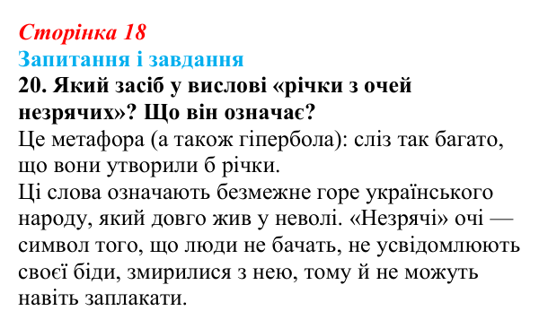 Відповідь до завдання 20 (с. 18) з української літератури для 9 класу, Калинич 2026: Олександр Олесь, «Чари ночі», «Коли б...
