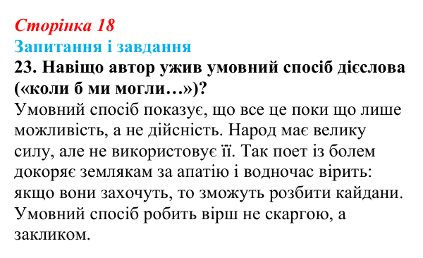 Відповідь до завдання 23 (с. 18) з української літератури для 9 класу, Калинич 2026: Олександр Олесь, «Чари ночі», «Коли б...