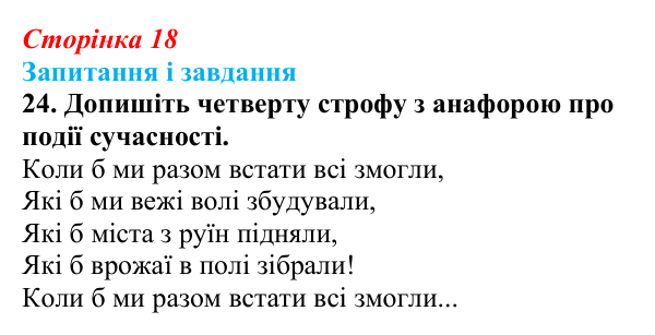 Сторінка 18, завдання 24 Відповідь до завдання 24 (с. 18) з української літератури для 9 класу, Калинич 2026: Олександр Олесь, «Чари ночі», «Коли б...