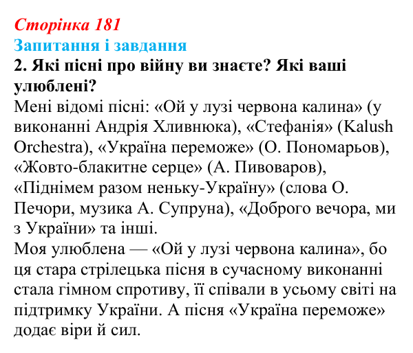 Відповідь до завдання 2 (с. 181) з української літератури для 9 класу, Калинич 2026: поезія з війни, провідні мотиви...