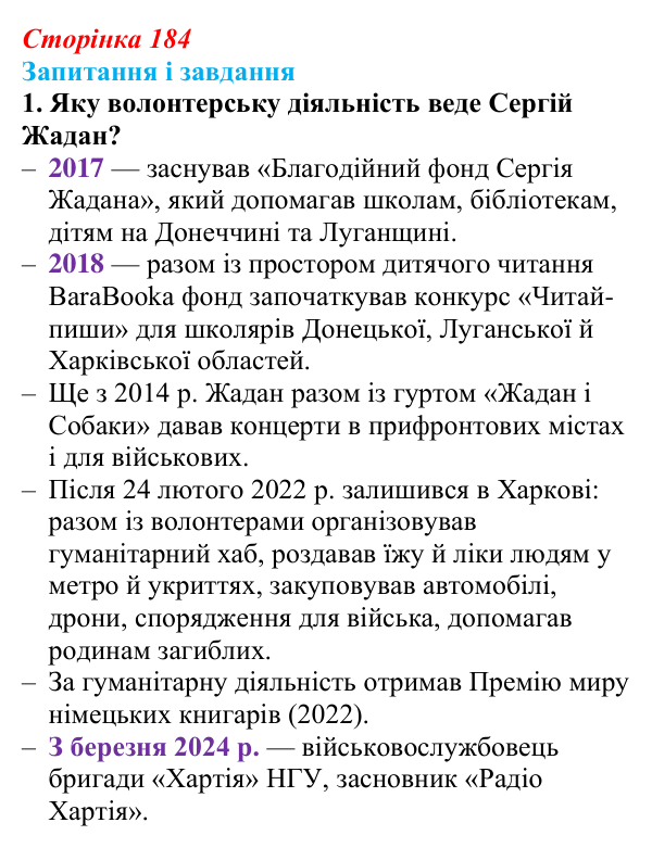 Сторінка 184, завдання 1 Відповідь до завдання 1 (с. 184) з української літератури для 9 класу, Калинич 2026: Сергій Жадан, «Чекають вечора люди…»...