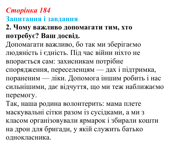 Відповідь до завдання 2 (с. 184) з української літератури для 9 класу, Калинич 2026: Сергій Жадан, «Чекають вечора люди…»...