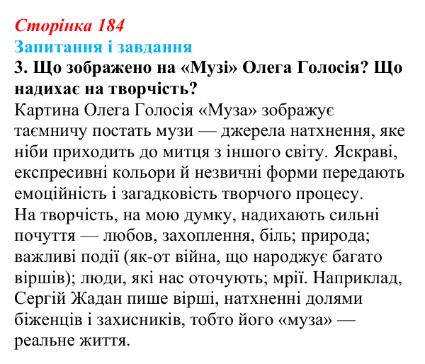 Відповідь до завдання 3 (с. 184) з української літератури для 9 класу, Калинич 2026: Сергій Жадан, «Чекають вечора люди…»...