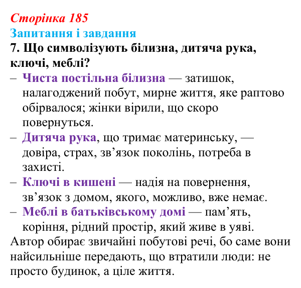 Сторінка 185, завдання 7 Відповідь до завдання 7 (с. 185) з української літератури для 9 класу, Калинич 2026: Сергій Жадан, «Чекають вечора люди…»...