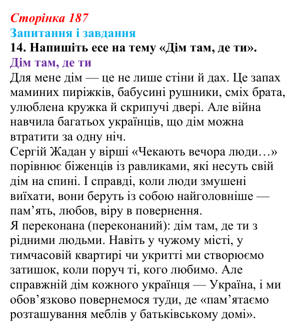 Відповідь до завдання 14 (с. 187) з української літератури для 9 класу, Калинич 2026: Сергій Жадан, «Чекають вечора...