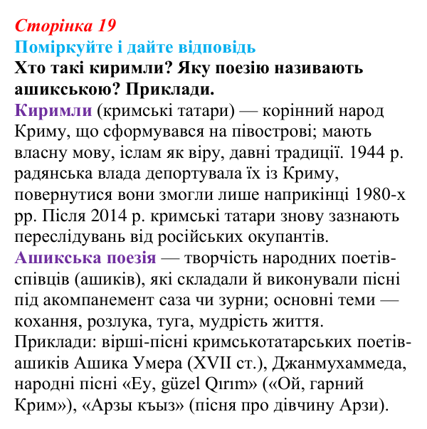Відповідь до запитання 3 до тексту (с. 19) з української літератури для 9 класу, Калинич 2026: Михайло Коцюбинський, «На...