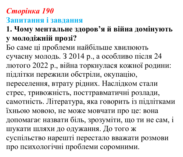 Сторінка 190, завдання 1 Відповідь до завдання 1 (с. 190) з української літератури для 9 класу, Калинич 2026: своєрідність сучасної української...