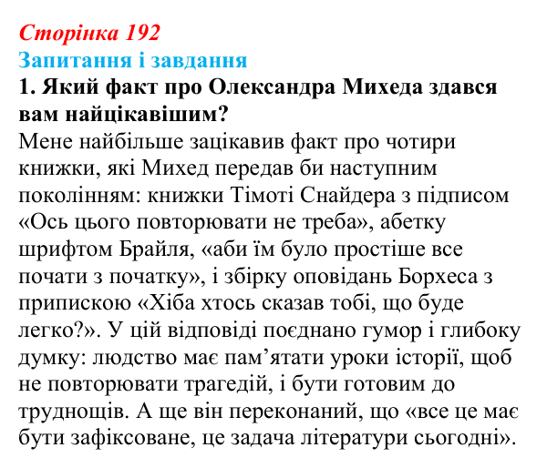 Сторінка 192, завдання 1 Відповідь до завдання 1 (с. 192) з української літератури для 9 класу, Калинич 2026: Олександр Михед, повість-казка...