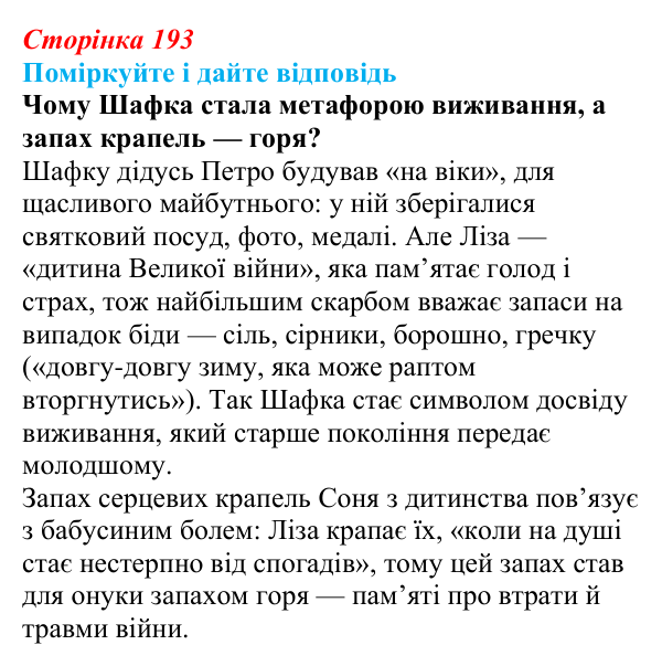 Відповідь до запитання 2 до тексту (с. 193) з української літератури для 9 класу, Калинич 2026: Олександр Михед...