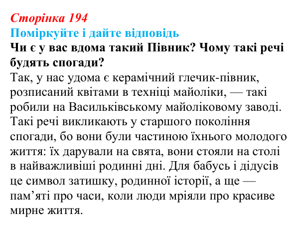 Сторінка 194 Відповідь до запитання до тексту (с. 194) з української літератури для 9 класу, Калинич 2026: Олександр Михед...