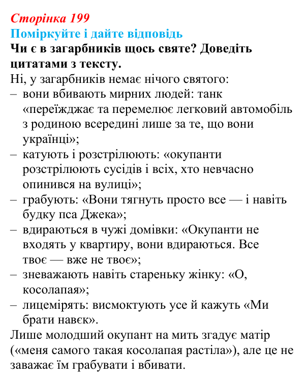 Сторінка 199 Відповідь до запитання до тексту (с. 199) з української літератури для 9 класу, Калинич 2026: Олександр Михед...