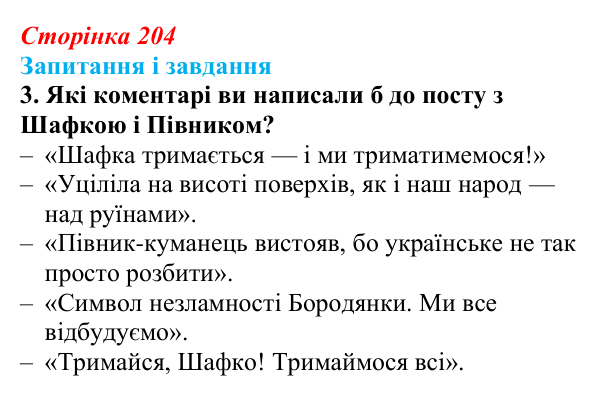 Відповідь до завдання 3 (с. 204) з української літератури для 9 класу, Калинич 2026: Олександр Михед, повість-казка...