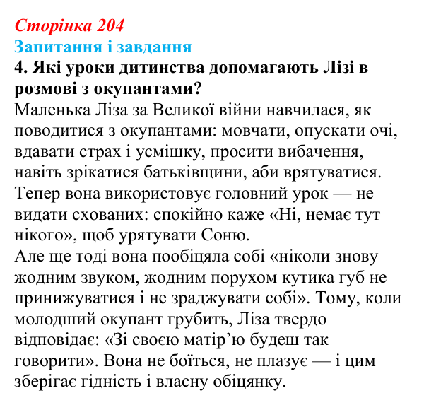 Відповідь до завдання 4 (с. 204) з української літератури для 9 класу, Калинич 2026: Олександр Михед, повість-казка...