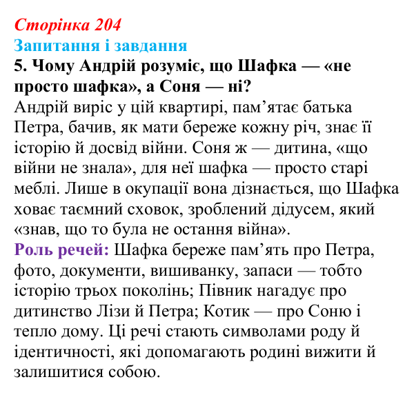 Сторінка 204, завдання 5 Відповідь до завдання 5 (с. 204) з української літератури для 9 класу, Калинич 2026: Олександр Михед, повість-казка...