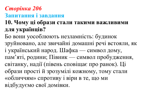 Сторінка 206, завдання 10 Відповідь до завдання 10 (с. 206) з української літератури для 9 класу, Калинич 2026: Олександр Михед, повість-казка...
