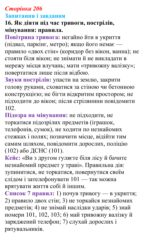Сторінка 206, завдання 16 Відповідь до завдання 16 (с. 206) з української літератури для 9 класу, Калинич 2026: Олександр Михед, повість-казка...