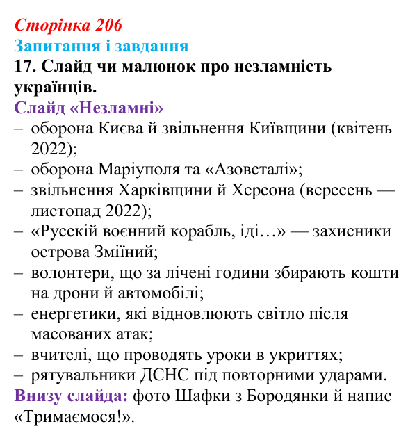 Відповідь до завдання 17 (с. 206) з української літератури для 9 класу, Калинич 2026: Олександр Михед, повість-казка...