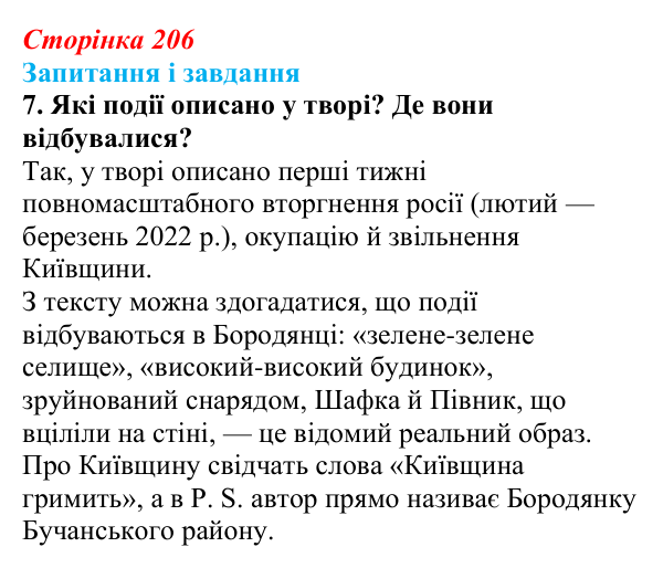Сторінка 206, завдання 7 Відповідь до завдання 7 (с. 206) з української літератури для 9 класу, Калинич 2026: Олександр Михед, повість-казка...