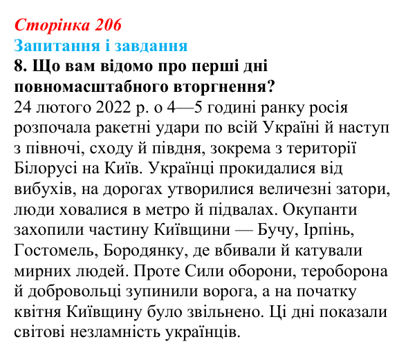 Сторінка 206, завдання 8 Відповідь до завдання 8 (с. 206) з української літератури для 9 класу, Калинич 2026: Олександр Михед, повість-казка...