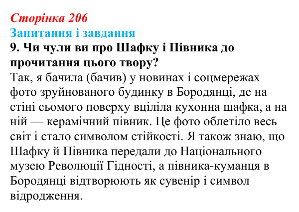 Відповідь до завдання 9 (с. 206) з української літератури для 9 класу, Калинич 2026: Олександр Михед, повість-казка...