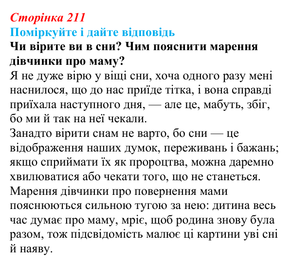 Сторінка 211, запитання 2 Відповідь до запитання 2 до тексту (с. 211) з української літератури для 9 класу, Калинич 2026: Оксана Думанська, повість...