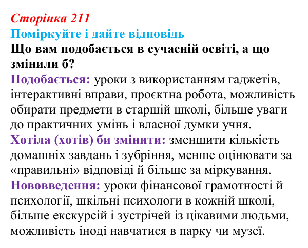 Сторінка 211, запитання 3 Відповідь до запитання 3 до тексту (с. 211) з української літератури для 9 класу, Калинич 2026: Оксана Думанська, повість...