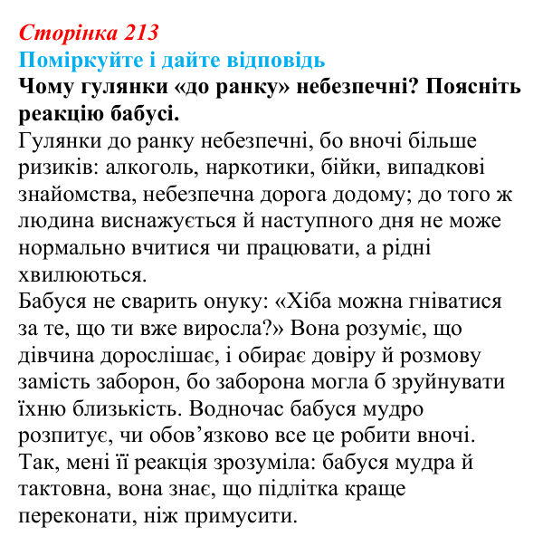 Відповідь до запитання до тексту (с. 213) з української літератури для 9 класу, Калинич 2026: Оксана Думанська, повість...