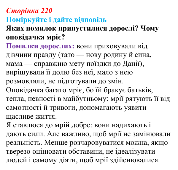 Сторінка 220 Відповідь до запитання до тексту (с. 220) з української літератури для 9 класу, Калинич 2026: Оксана Думанська, повість...