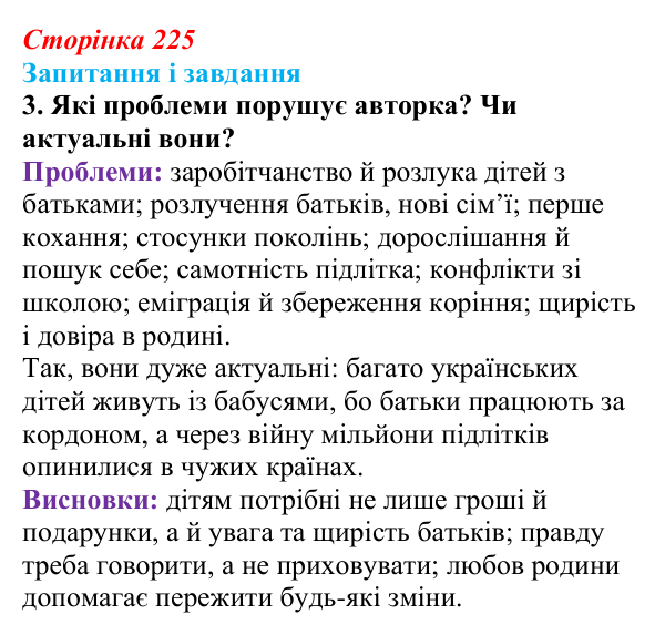 Сторінка 225, завдання 3 Відповідь до завдання 3 (с. 225) з української літератури для 9 класу, Калинич 2026: Оксана Думанська, повість «Школярка...