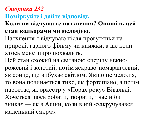 Сторінка 232 Відповідь до запитання до тексту (с. 232) з української літератури для 9 класу, Калинич 2026: Дара Корній, роман...