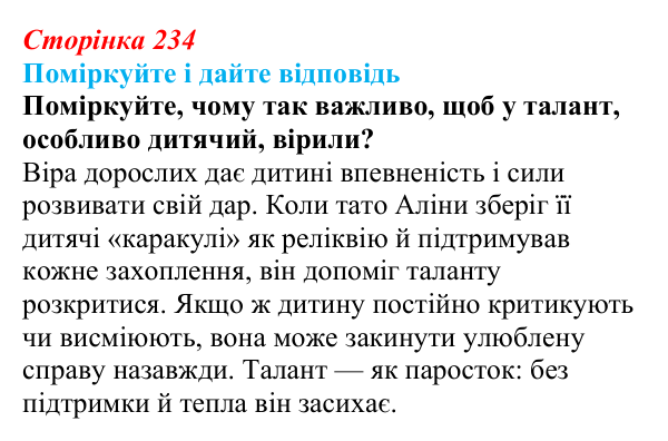 Відповідь до запитання до тексту (с. 234) з української літератури для 9 класу, Калинич 2026: Дара Корній, роман...