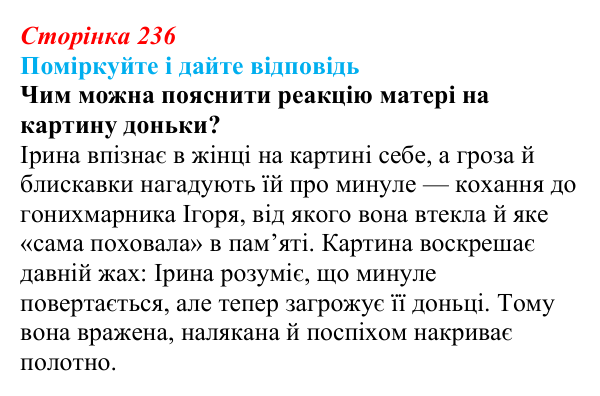 Сторінка 236 Відповідь до запитання до тексту (с. 236) з української літератури для 9 класу, Калинич 2026: Дара Корній, роман...