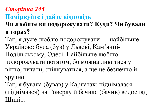Відповідь до запитання до тексту (с. 245) з української літератури для 9 класу, Калинич 2026: Дара Корній, роман...