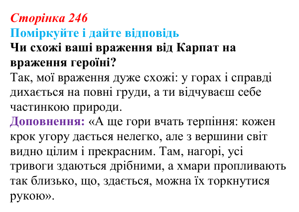 Відповідь до запитання до тексту (с. 246) з української літератури для 9 класу, Калинич 2026: Дара Корній, роман...