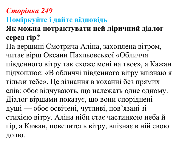 Сторінка 249 Відповідь до запитання до тексту (с. 249) з української літератури для 9 класу, Калинич 2026: Дара Корній, роман...