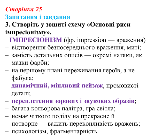 Відповідь до завдання 3 (с. 25) з української літератури для 9 класу, Калинич 2026: Михайло Коцюбинський, «На камені»