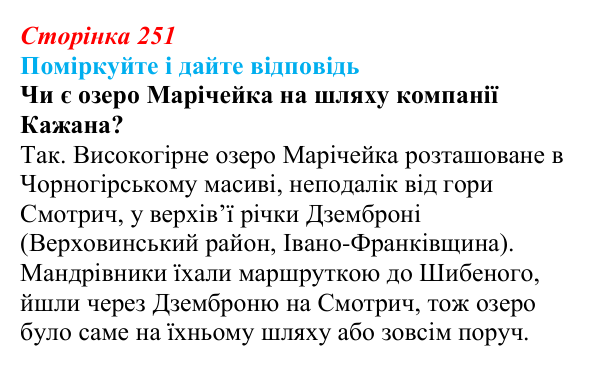 Сторінка 251 Відповідь до запитання до тексту (с. 251) з української літератури для 9 класу, Калинич 2026: Дара Корній, роман...