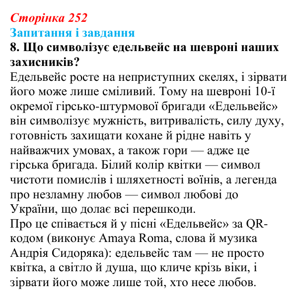 Відповідь до завдання 8 (с. 252) з української літератури для 9 класу, Калинич 2026: Дара Корній, роман «Гонихмарник»
