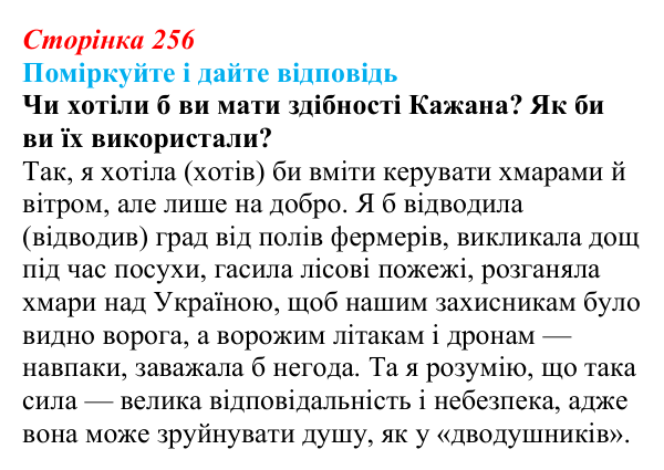Сторінка 256, запитання 1 Відповідь до запитання 1 до тексту (с. 256) з української літератури для 9 класу, Калинич 2026: Дара Корній, роман...