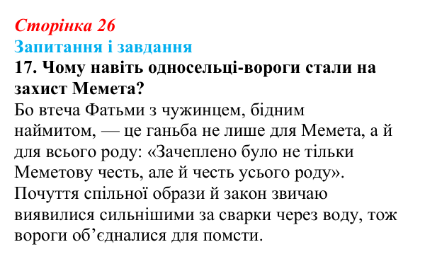 Сторінка 26, завдання 17 Відповідь до завдання 17 (с. 26) з української літератури для 9 класу, Калинич 2026: Михайло Коцюбинський, «На камені»