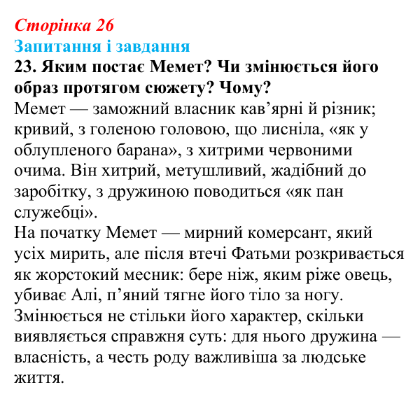 Сторінка 26, завдання 23 Відповідь до завдання 23 (с. 26) з української літератури для 9 класу, Калинич 2026: Михайло Коцюбинський, «На камені»