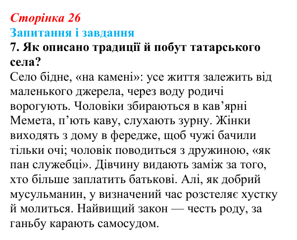 Відповідь до завдання 7 (с. 26) з української літератури для 9 класу, Калинич 2026: Михайло Коцюбинський, «На камені»